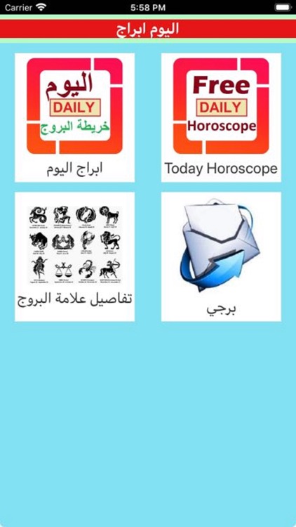 الابراج اليوم