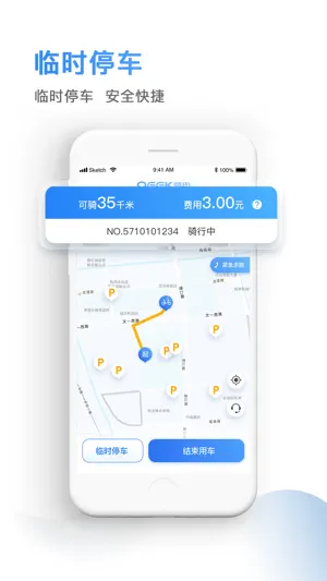 骑电单车 screenshot 4