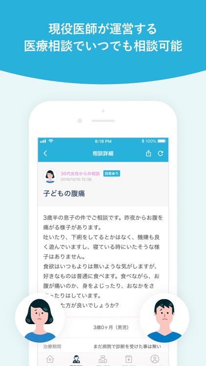 Medical Noteー医師と患者をつなぐ医療情報サービス