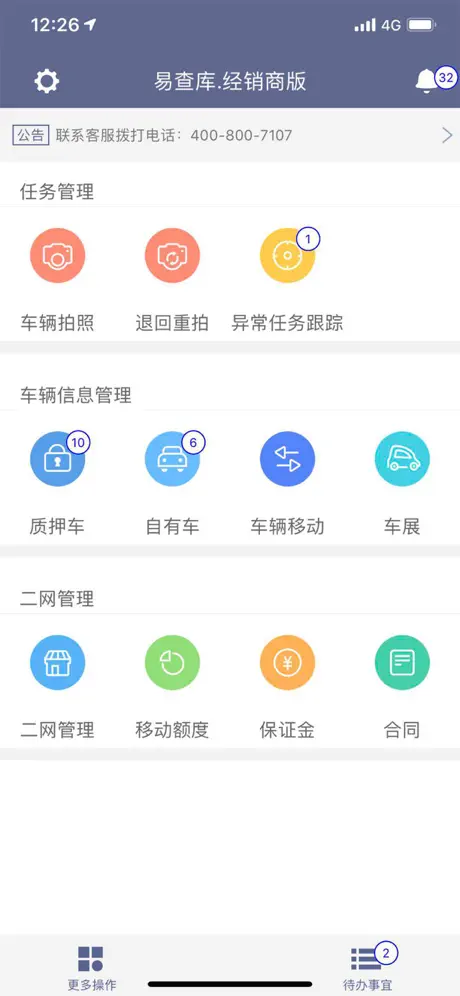 易查库-专业车辆查库
