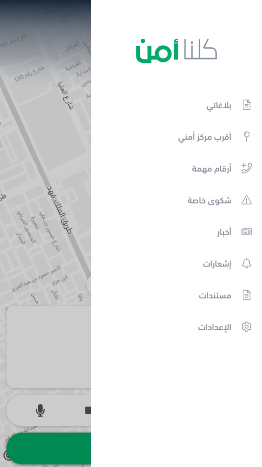 #3. كلنا أمن (iOS) 由: Public Security Department