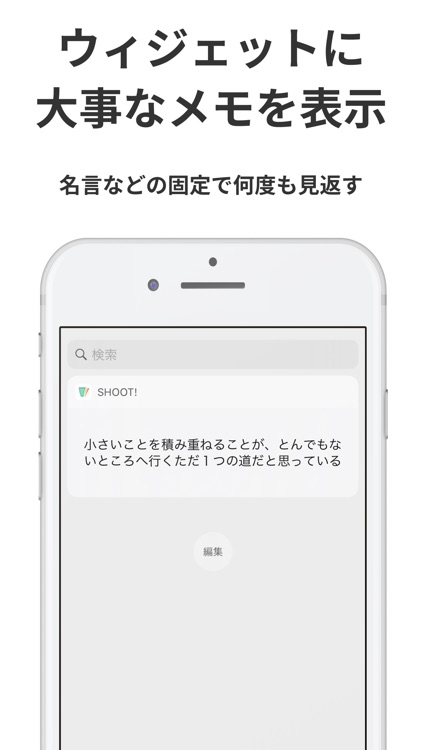 ToDoリストにもなるメモアプリ - Shoot! screenshot-5