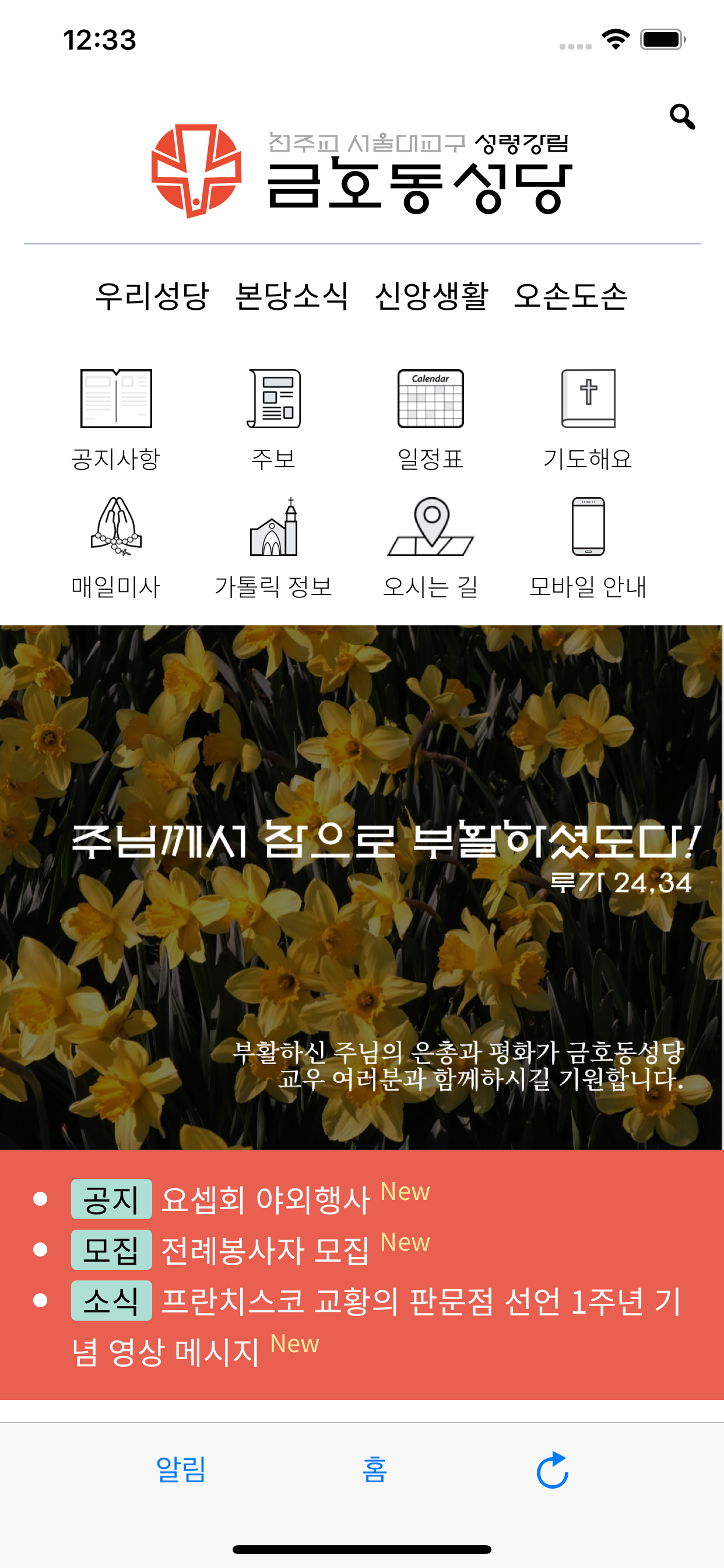 금호동성당 screenshot 2