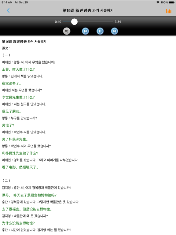 Screenshot #5 pour 标准韩国语第一册 -韩语基础教材