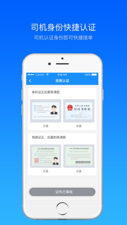 e运车司机版——轻松运车，就上「e运车」！ screenshot-5