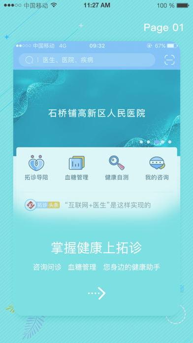 拓诊医生 screenshot