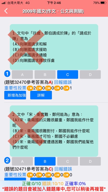 TESTKING考古題王 screenshot-7
