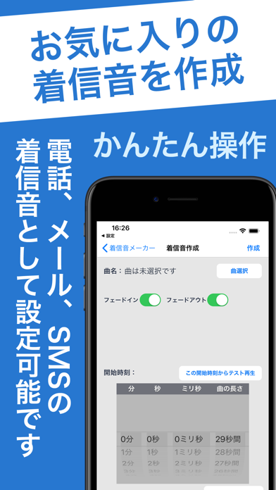 着信 音 メーカー 使い方