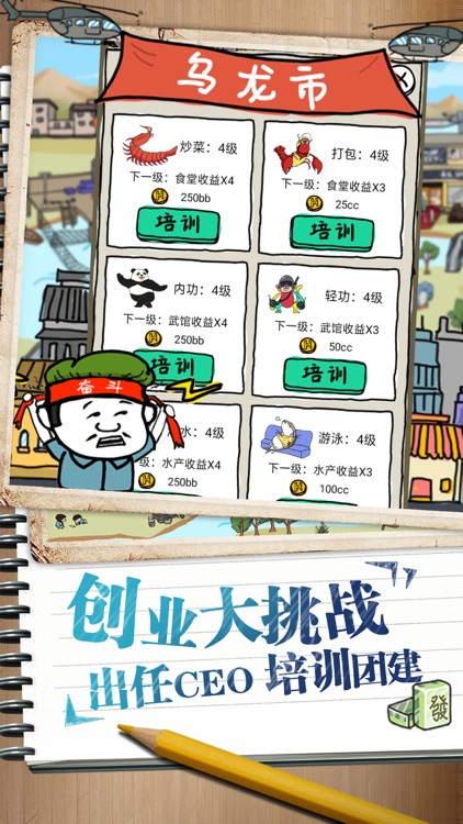 皮皮虾传奇:乌龙市首富 screenshot-3