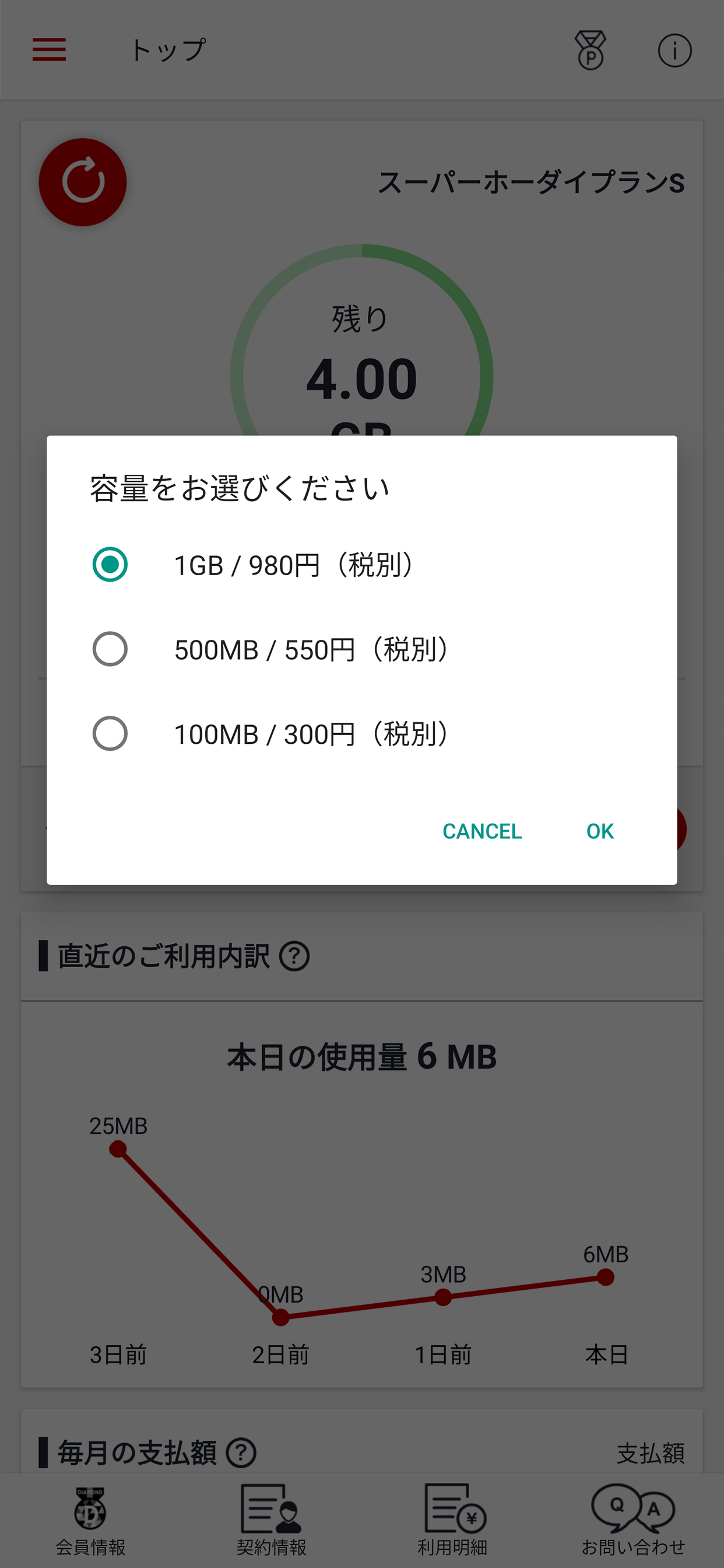 楽天モバイル SIMアプリ