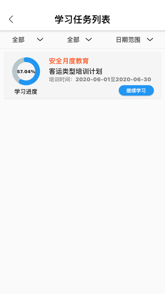 #3. 能信安交通网校 (iOS) Ved: Shenzhen Nesun Technology Co.,Ltd
