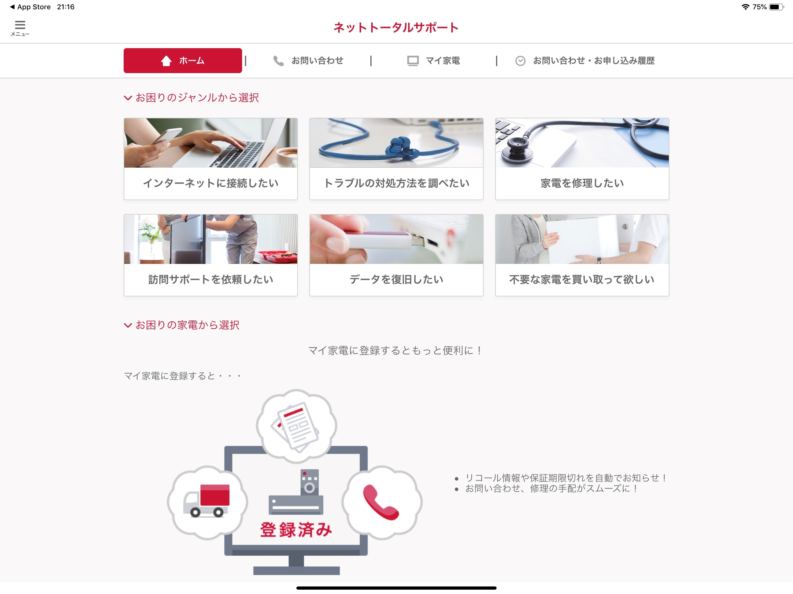 ネットトータルサポート