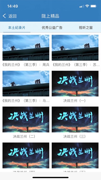 甘肃广电 screenshot-3