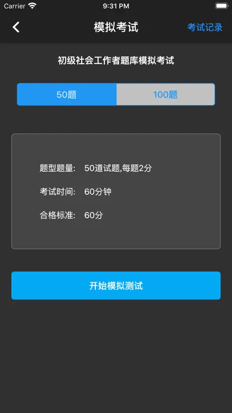 初级社会工作者题库