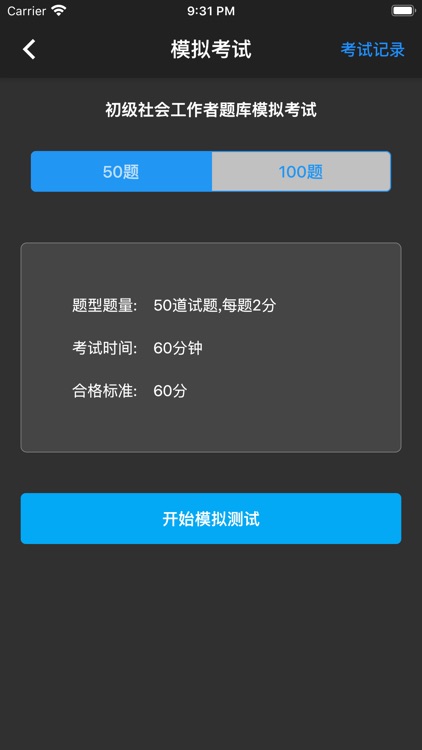 初级社会工作者题库 screenshot-8