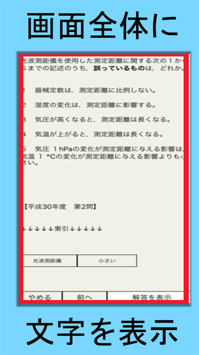 土地系　資格試験 screenshot1