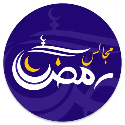 مجالس رمضان Читы