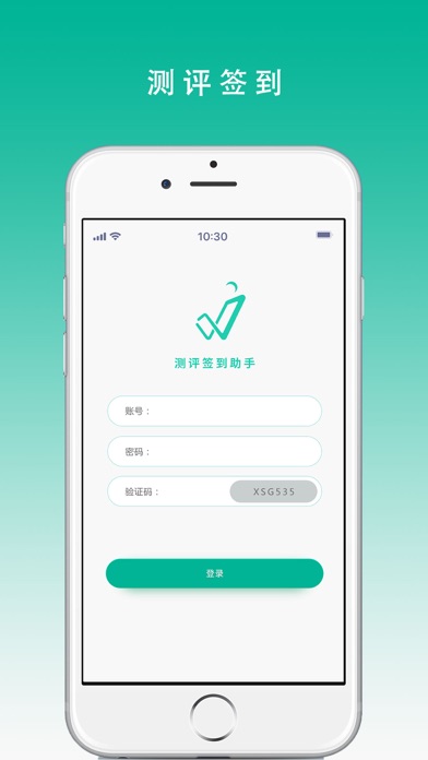 测评助手 screenshot