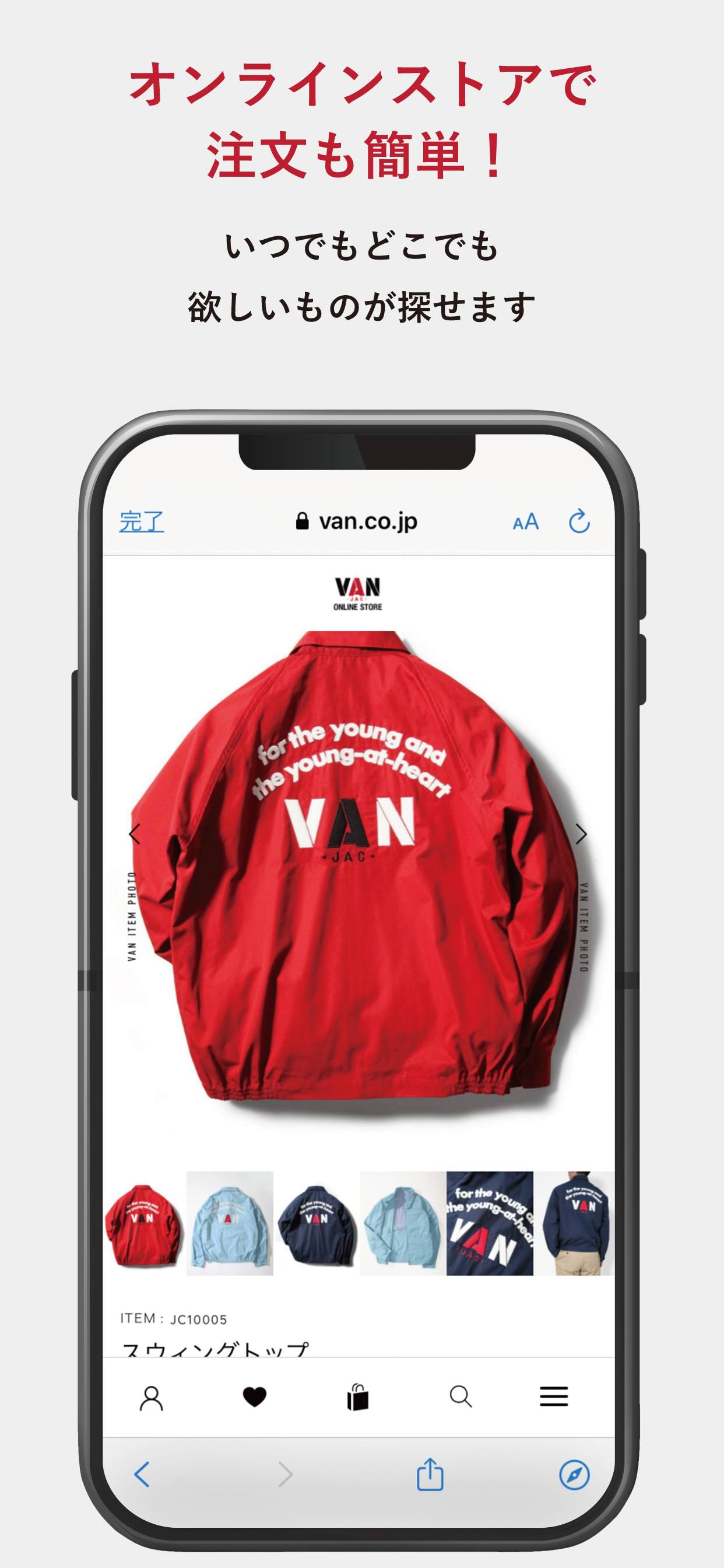 VAN 公式アプリ