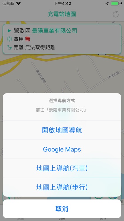 新北市充電站