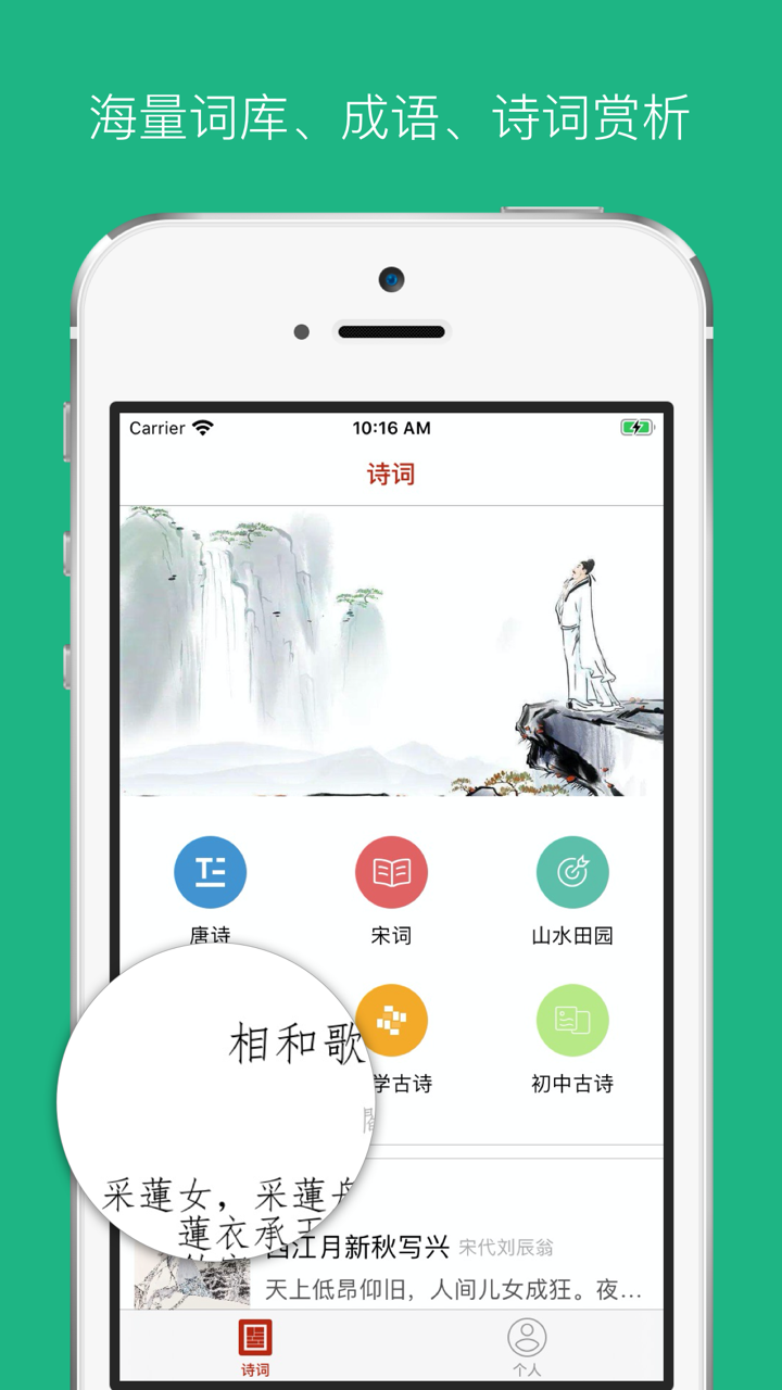唐诗宋词三百首 - 诗词格律古诗翻译 screenshot 1