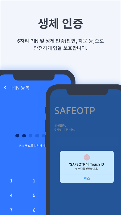 Screenshot #2 pour SAFEOTP - 전자서명 기반