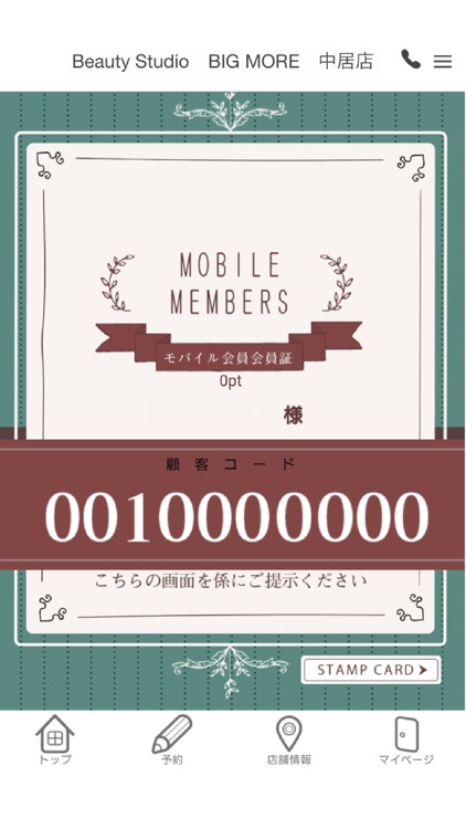 ビューティースタジオ ビッグモア 中居店　公式アプリ screenshot-3