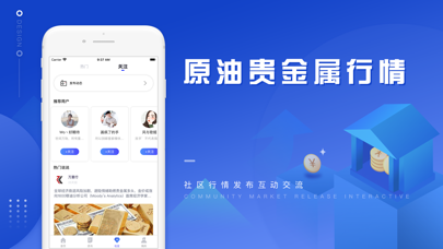 原油贵金属行情-期货社区互动软件 screenshot 3