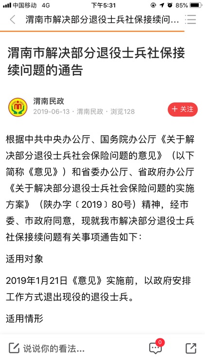 爱尚渭南