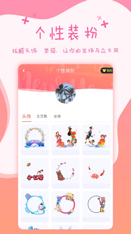 哩咔-让相遇更简单 screenshot-3