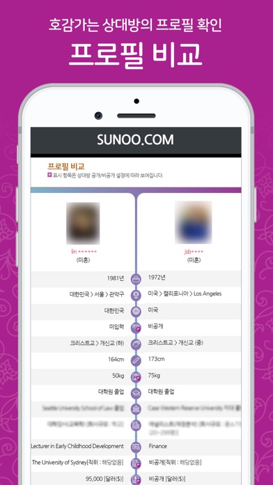결혼정보회사 선우 VIP 서비스 Screenshot