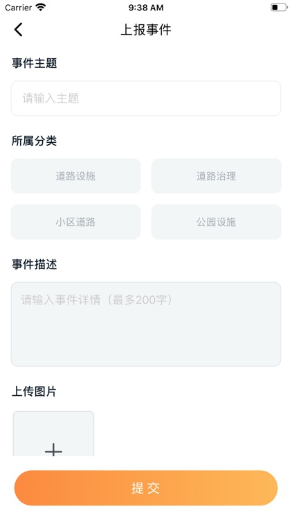智慧城市治理 screenshot-3
