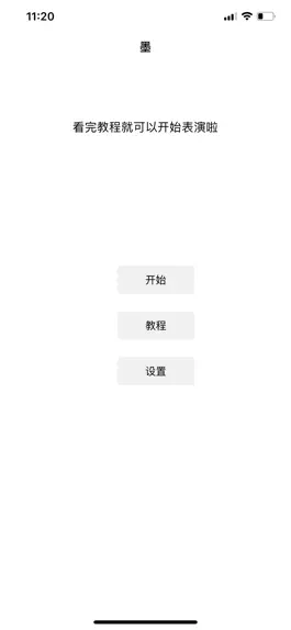 Game screenshot 墨 - Mo mod apk