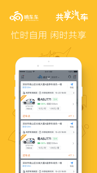 响车车-共享汽车 分时租车 Screenshot