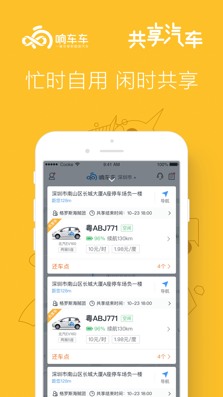 响车车-共享汽车 分时租车 screenshot 4