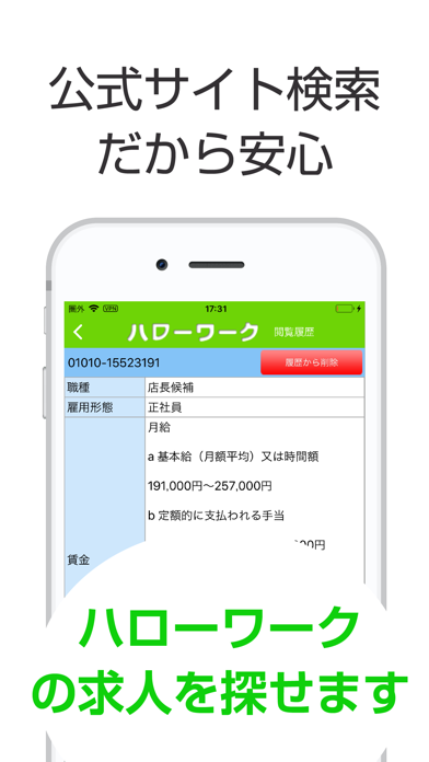 ハローワークの求人情報 screenshot1