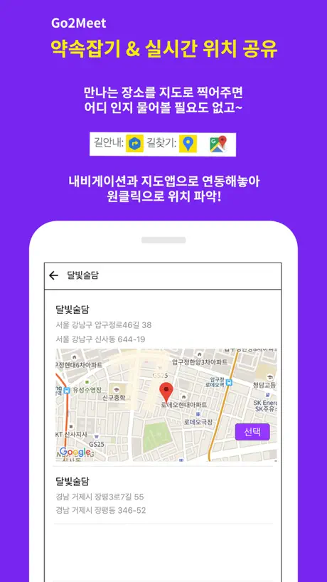 약속잡기 & 실시간위치 공유
