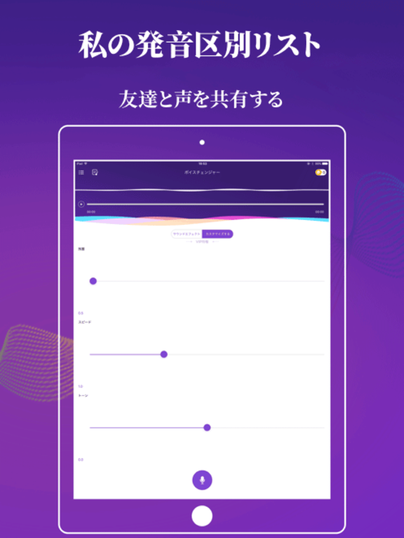 ボイスチェンジャー – 音声加工のおすすめ画像3