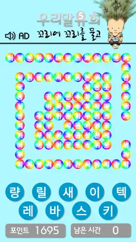 Game screenshot 꼬리에 꼬리를 물고 mod apk