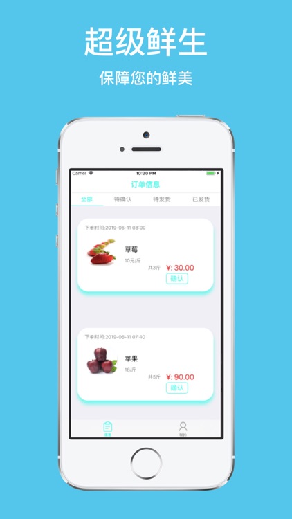 超级鲜生 screenshot-3