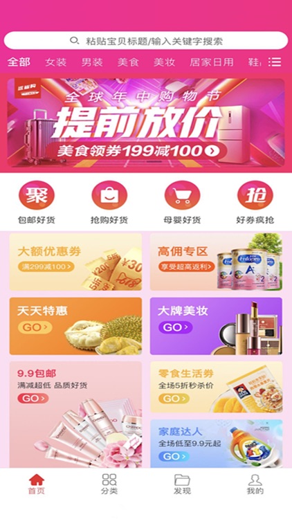 艾粉享-好货优惠券