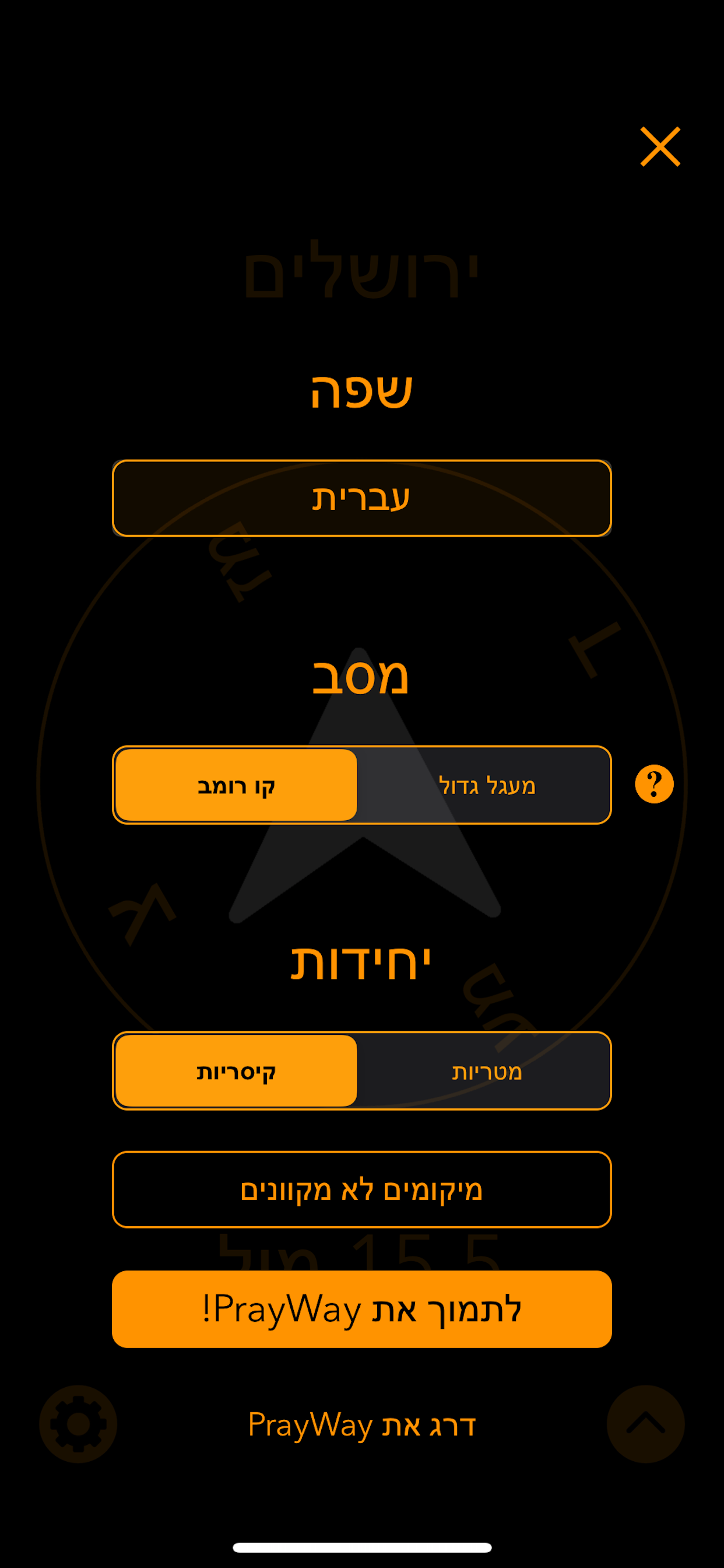 PrayWay: Western Wall Compass screenshot 4