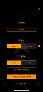 PrayWay: Western Wall Compass screenshot #4 for iPhone