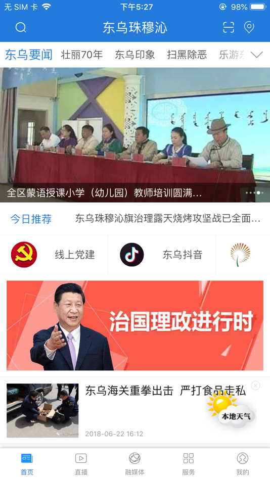 #1. 东乌珠穆沁 (iOS) 由: Xinhua News Agency News Information Center Inner Mongolia Center