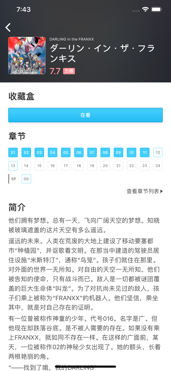 Bangumi 番组计划 screenshot 3