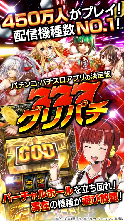 グリパチ〜パチンコ&パチスロ(スロット)ゲームアプリ〜