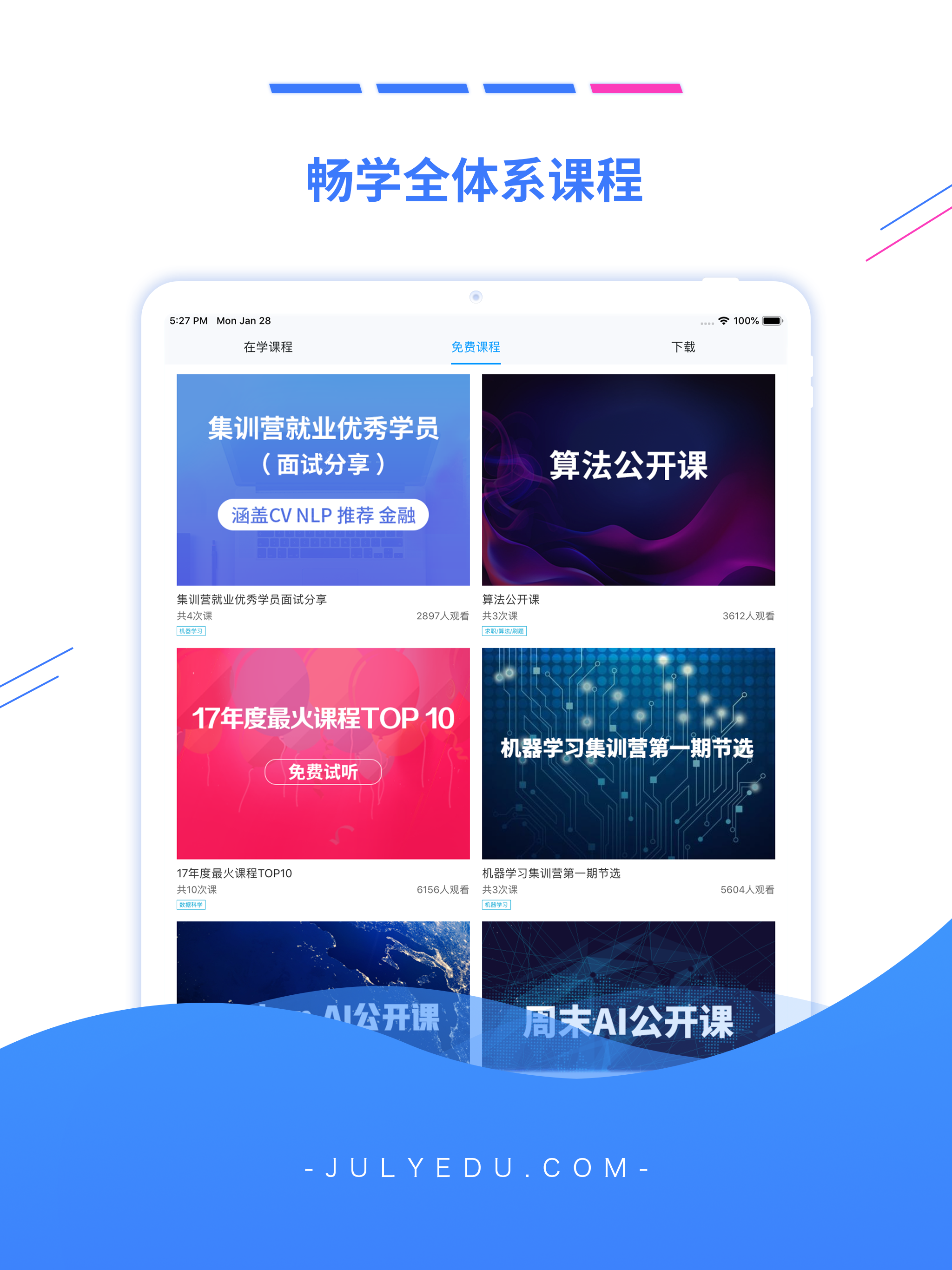 七月在线 - 智能时代在线职教平台