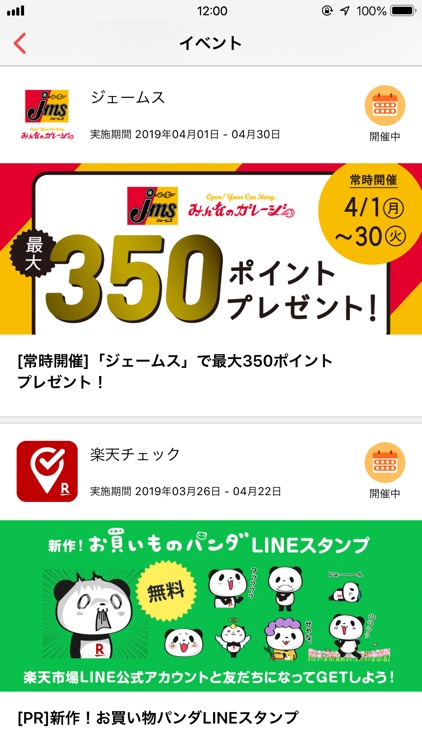 楽天チェック screenshot-4