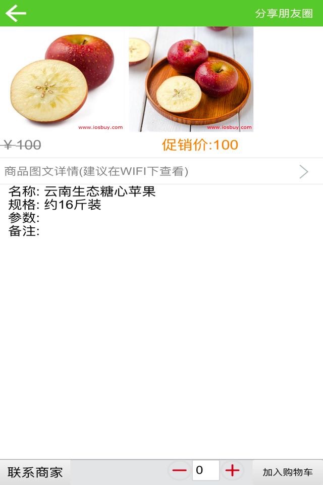 鲜丰达-天鲜水果蔬菜批发 screenshot 4
