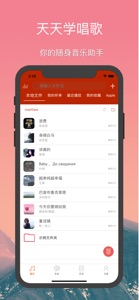 天天学唱歌 screenshot #1 for iPhone